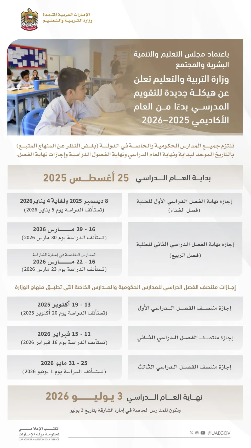 الإمارات تعتمد تقويمًا