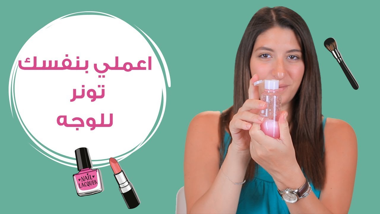 تونر طبيعي للبشرة: طريقة التحضير في المنزل بخطوات بسيطة