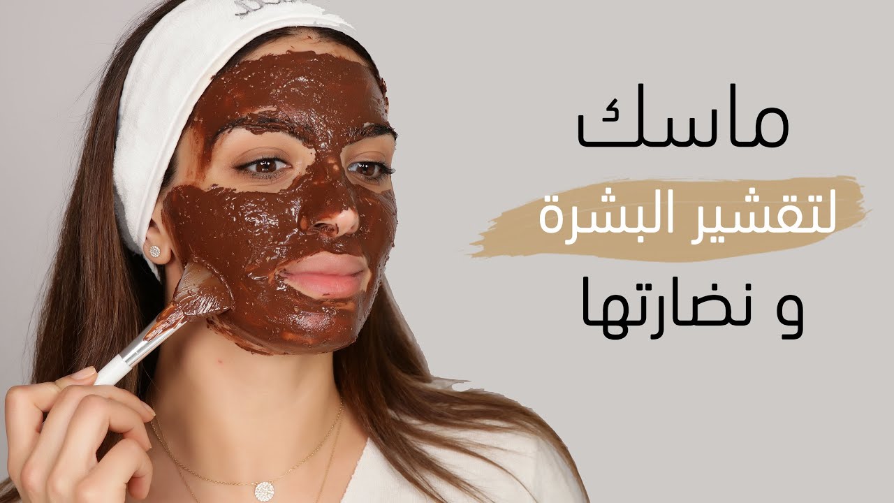 طريقة بسيطة لصنع مقشر طبيعي للبشرة في المنزل