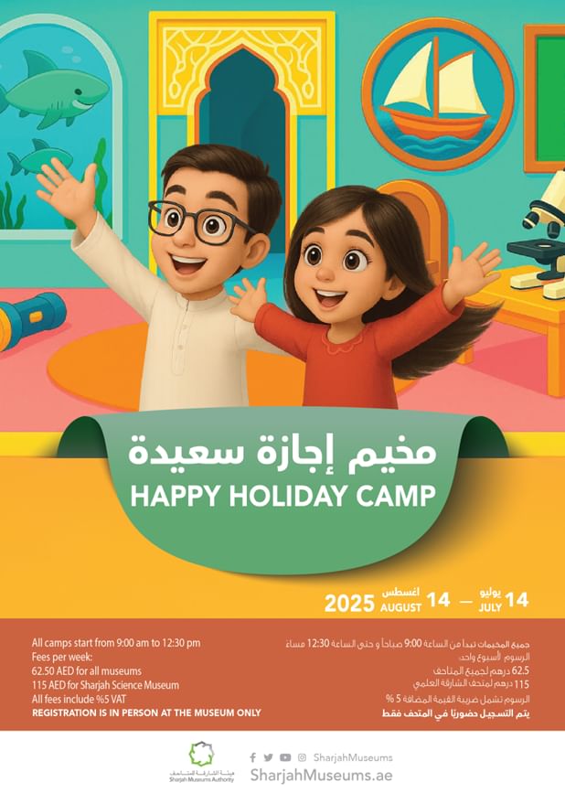 الشارقة للمتاحف تدشن مخيم الإجازة الشتوية للأطفال