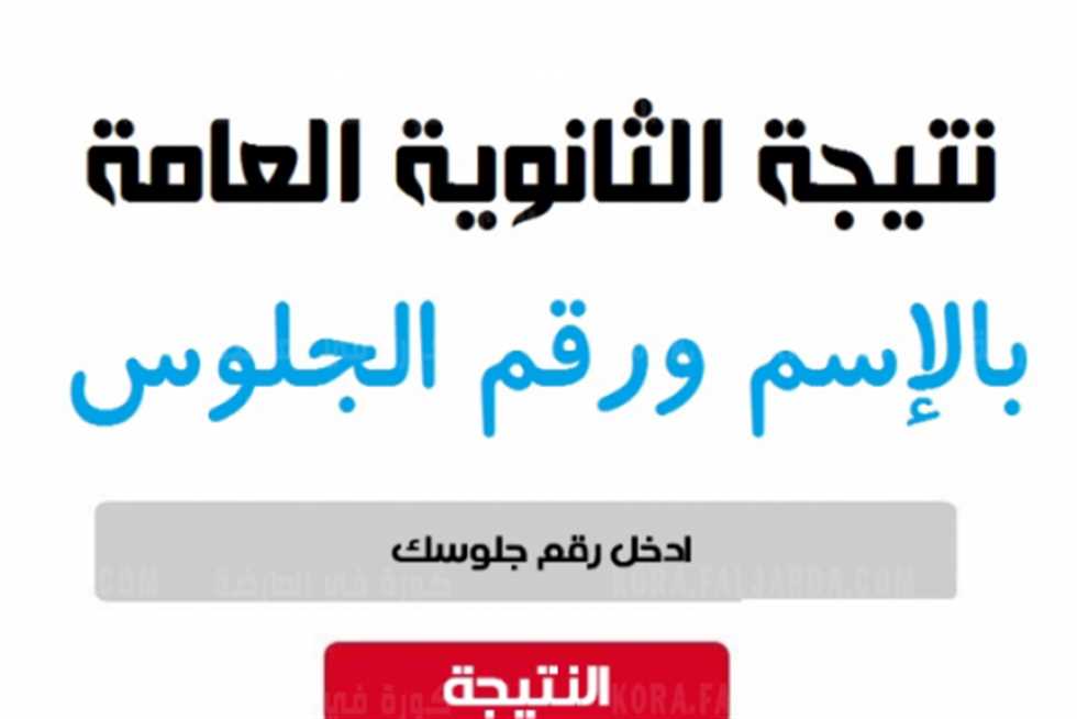 مصر: اقتراب