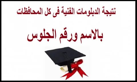 ظهرت الآن.. نتيجة