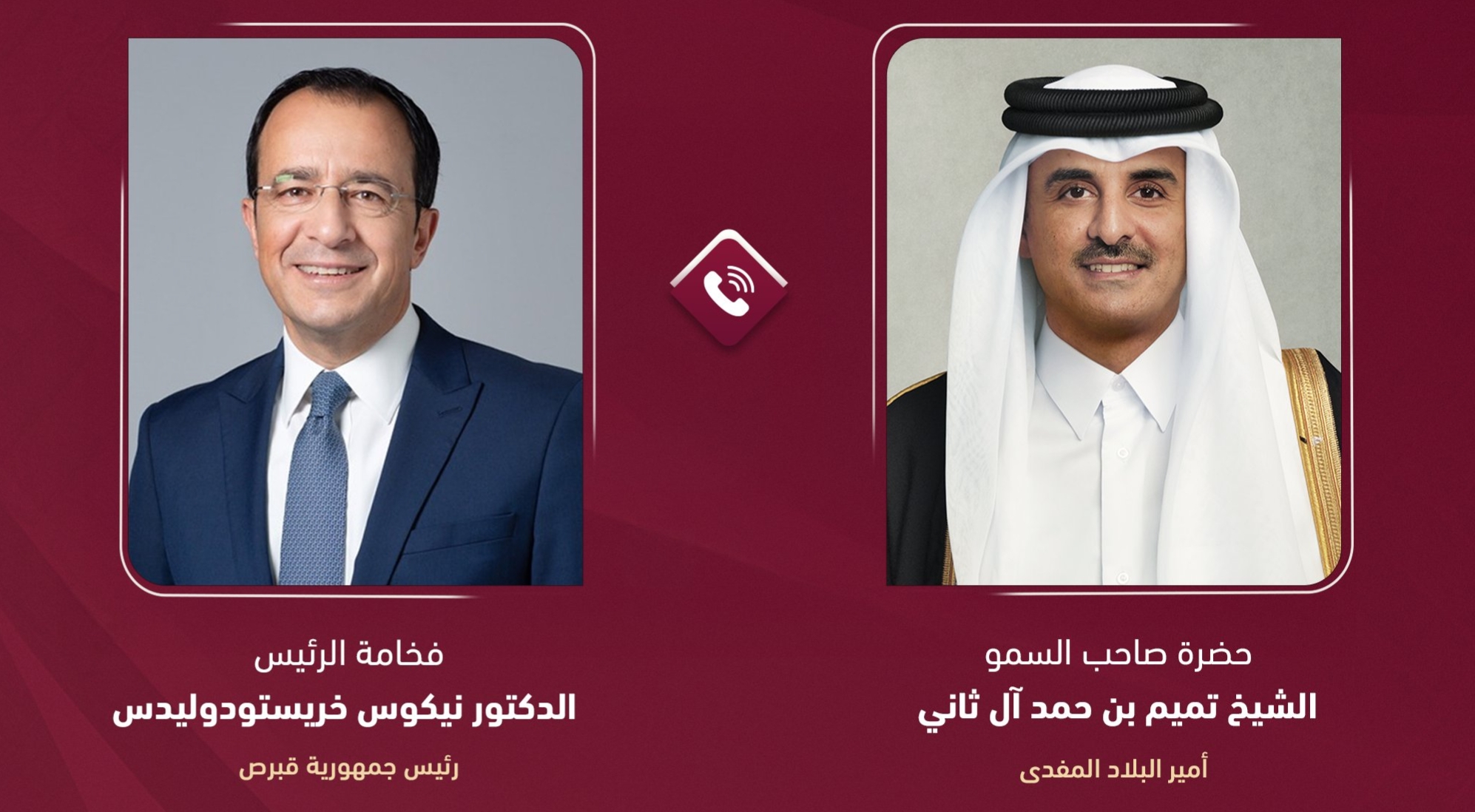 أمير قطر يتلقى اتصالاً هاتفياً من الرئيس القبرصي لبحث العلاقات الثنائية