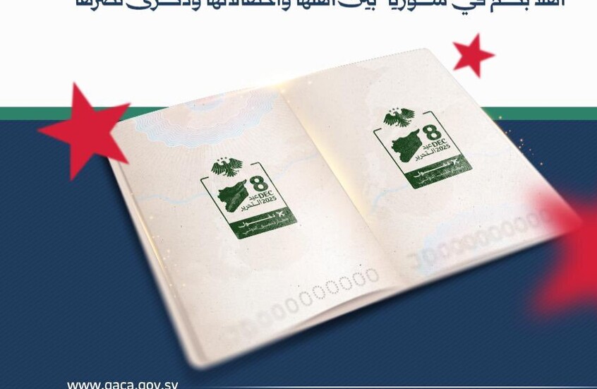 سوريا تضع ختمًا تذكاريًا على جوازات القادمين بمناسبة "عيد التحرير"