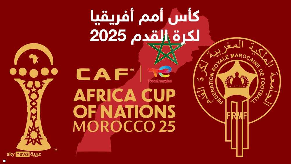 تأهل المغرب والجزائر ومصر إلى ربع نهائي كأس أمم إفريقيا 2025