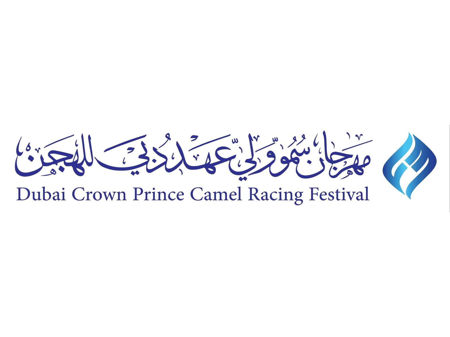 انطلاق مهرجان سمو ولي عهد دبي للهجن في المرموم بمشاركة واسعة ومنافسات على 32 رمزاً