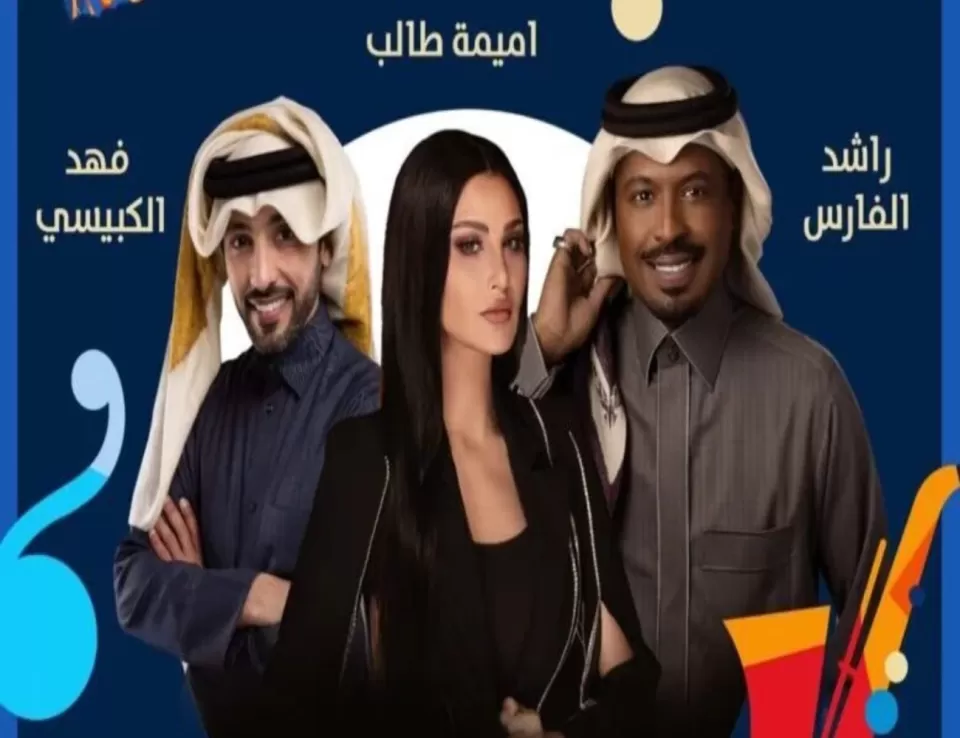 حفل فني يجمع أميمة طالب وفهد الكبيسي وراشد الفارس  في الرياض 