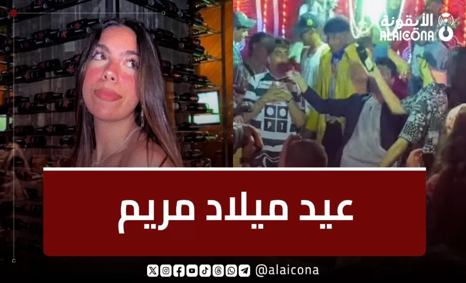 عيد ميلاد مريم الحركي