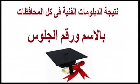 ظهرت الآن.. نتيجة