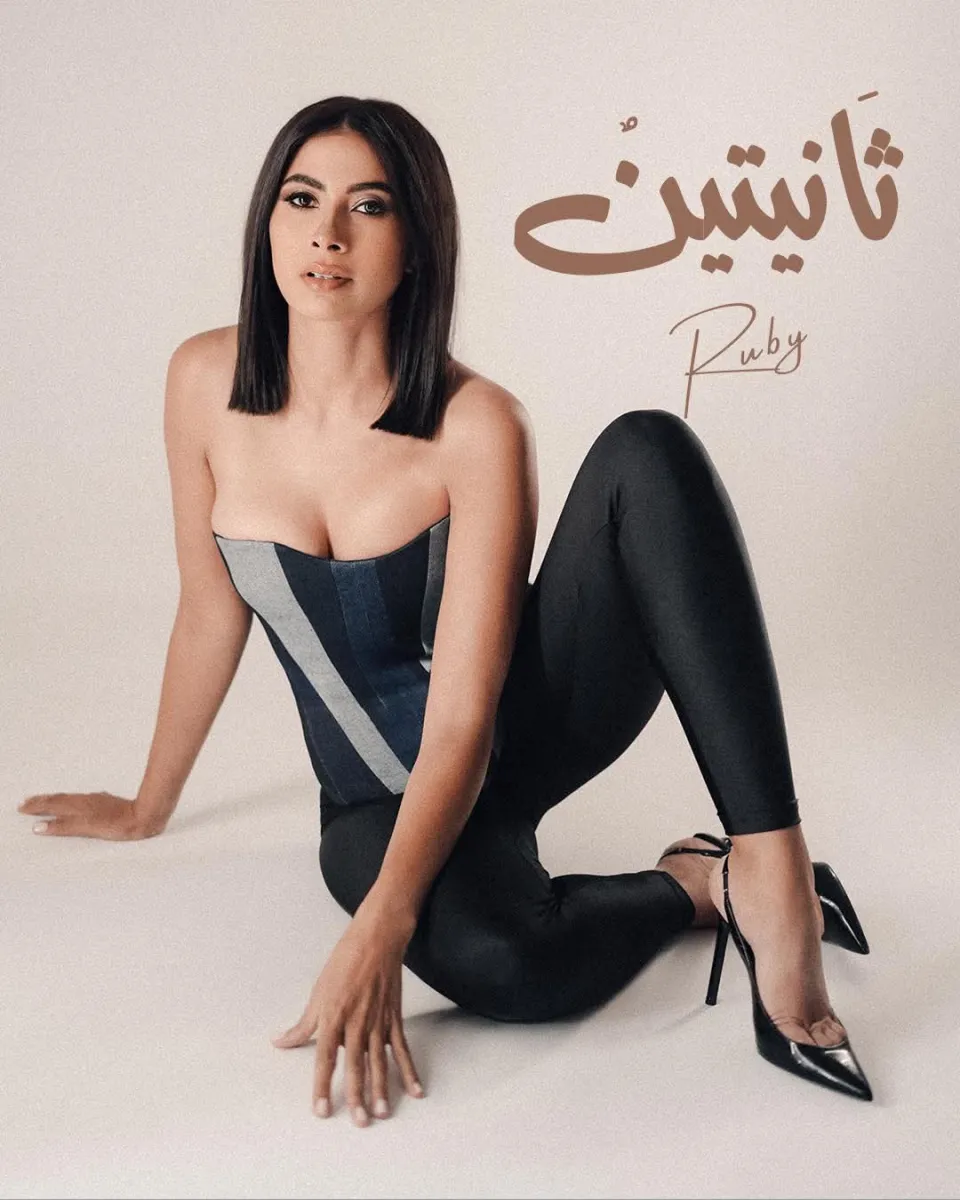 المطربة روبي تُثير الجدل بإطلاق أغنيتها الجديدة المطربة روبي تُثير الجدل بإطلاق أغنيتها الجديدة