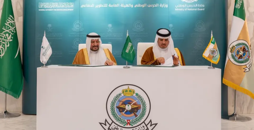 السعودية: توقيع اتفاقية تعاون بين وزارة الحرس الوطني والهيئة العامة للتطوير الدفاعي
