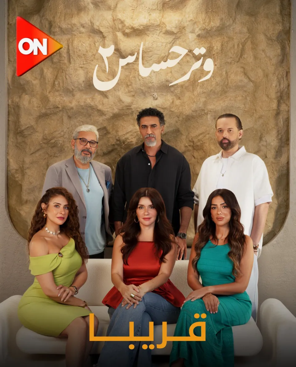 وتر حساس 2.. الكشف عن بوسترات الأبطال الفردية قبل العرض المنتظر وتر حساس 2.. الكشف عن بوسترات الأبطال الفردية قبل العرض المنتظر