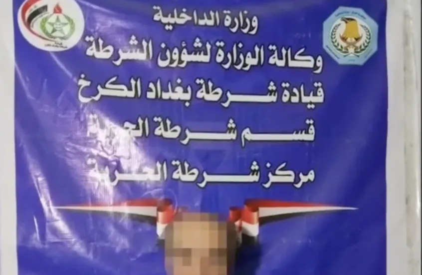 الشرطة  العراقية  تقبض على لص استخدم أساليب الإيحاء الذهني في سرقة محال وصيرفات ببغداد الشرطة  العراقية  تقبض على لص استخدم أساليب الإيحاء الذهني في سرقة محال وصيرفات ببغداد