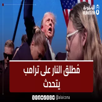  مُطلق النار على ترامب